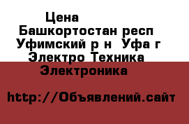 Xerox DocuColor 2060 › Цена ­ 350 000 - Башкортостан респ., Уфимский р-н, Уфа г. Электро-Техника » Электроника   